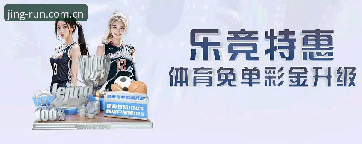 乐竞移动端下载全面解析：从多维度审视移动娱乐平台的核心价值与用户体验